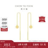 周大福（CHOW TAI FOOK）周大福 幸福四叶草黄金耳线(工费120) 约1.20g EOF44