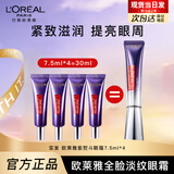 欧莱雅   L'OREAL紫熨斗全脸淡纹眼霜女化妆品小样眼袋黑眼圈护肤品第二代玻尿酸 【紫熨斗】眼霜7.5ml*4+1.5ml*2