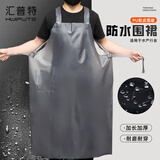 汇普特 牛筋软皮防水围裙耐酸碱防水防油水产餐饮专用围腰工作服定制印字logo