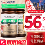 HK【香港直邮 原装免税】胃仙U日本进口 香港港版 胃痛胃酸胀胃病消化不良胃仙优 日本胃仙U 30粒2瓶装【香港版】