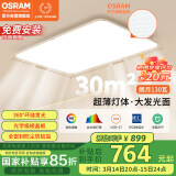 欧司朗（OSRAM）全光谱吸顶灯超薄护眼客厅灯已接入米家智能灯具照明朗月棱晶130W