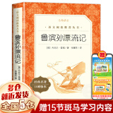 【新华正版】六下 鲁滨孙飘流记 鲁宾逊鲁冰逊鲁滨孙鲁滨逊漂流记+尼尔斯骑鹅旅行记+汤姆索亚历险记+爱丽丝漫游奇境梦游仙境记小学生快乐读书吧六年级下册必读课外书课外阅读读物书目原著正版书 【单本定价25