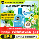 美乐棵 水培型营养液500ML/瓶家庭园艺花肥肥料水培植物专用浓缩营养液