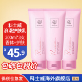 科士威浪漫身体乳香水香体乳香氛润肤乳护肤乳补水保湿 浪漫香氛护肤乳200ml 三支