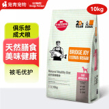 比瑞吉狗粮俱乐部成犬狗粮 20斤天然健康膳食成犬狗粮10kg