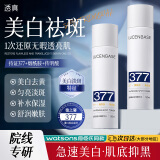 透真377美白祛斑爽肤水 烟酰胺提亮去黄改善暗沉肤色发光淡斑保湿水