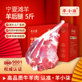 羊小柒 宁夏滩羊肉 生鲜新鲜分割半只羊 羊腿羊排年货礼盒烧烤食材 精修羔羊后腿5斤