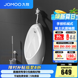 九牧（JOMOO）小便斗男士壁挂式墙排陶瓷小便池抗菌防臭感应机械可选小便器 【手按机械式小便器】13071-预售