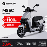 九号（Ninebot）远航家M85C电动摩托车超长续航智能两轮摩托车【门店自提】 颜色到门店选