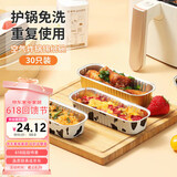 杰凯诺空气炸锅烘焙专用锡纸盒锡纸盘 长方形烧烤锡纸盒30个200ml