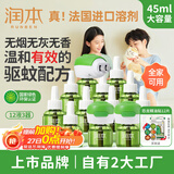 润本电蚊香液驱蚊液360晚大容量45ml×12瓶+3器电蚊香驱蚊无香型