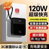 闪科威【120W快充】充电宝20000毫安自带线可上飞机小巧便携大功率大容量超薄移动电源适用小米苹果华为 黑色丨旗舰版丨国产电芯丨提速666% 10000毫安丨可上飞机丨智能控温丨自带四线