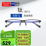 普莱斯（pulais）近视眼镜男士高端商务半框舒适超轻7g纯钛金属眼镜架可配镜19897