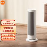 小米（MI）米家石墨烯暖风机2000W大功率电暖气取暖器石墨烯速热立体制热卧室APP智能互联智能恒温过热保护 米家石墨烯暖风机