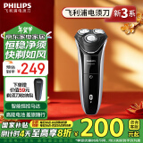 飞利浦（PHILIPS）电动剃须刀新3系 干湿双剃刮胡刀 生日礼物 新年礼物送男友 送老公 家电国家补贴