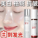 贝玲美377美白淡斑抗皱套装祛斑去黄提亮暗沉肤色淡纹紧致精华水乳组合 【377精华液+精华乳】*1