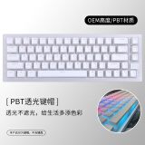 XTRFY K5键盘套件底座改装热插拔客制化机械键盘DIY配件自定义组装 PBT透光键帽【白色】适配K5/K5V2