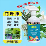 花神纪花叶康通用型花病康正品盆栽植物活性剂喷雾花卉多肉白粉黑 1瓶