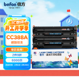 倍方CC388A超大容量易加粉硒鼓 C388A黑色适用惠普HP LaserJet ProP1007/P1008/P1106/P1108打印机墨盒 硒鼓