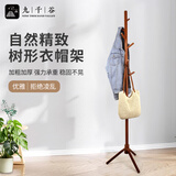 九千谷 卧室落地挂衣架 衣帽架家用挂包架挂钩衣服架子三角款胡桃色松木