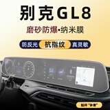 隐形卫士适20-26款别克GL8/新能源 中控导航显示屏幕保护钢化贴膜改装配件 20-23款别克GL8【一体防反光】磨砂款纳米膜