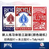 BICYCLE 美国进口Bicycle单车扑克牌花切单车牌二等品创意练习魔术道具TH 新人3副练习体验(特惠装) 基础款练习牌