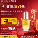 欧舒丹（L'OCCITANE）【春节不打烊】腊菊赋颜御龄精华油30ml紧致肌肤官方直售