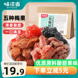 味滋源一包梅好498g 乌梅半梅话梅条 混合蜜饯果干果脯网红零食