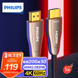 飞利浦(PHILIPS)光纤HDMI线2.0版 4K发烧级高清线 电脑电视投影仪家庭影院3D视频连接线 5米