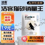 洁客(Drymax)专享款低尘除臭膨润土猫砂省量高效结团猫砂8kg