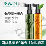 章光101瑞丝防脱育发液稀疏头发生长液头皮营养液发质细软精华液补充营养 头皮营养液+防脱育发精华液