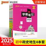 2025版学霸笔记初中政治历史地理生物人教版4本套装 适用于人教版课本 初一初二初三中考复习资料 初中知识点 pass绿卡图书