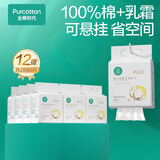 悬挂棉柔巾超柔婴儿100%棉干湿两用洗脸巾15*20CM240抽*12提
