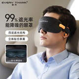 睡洞遮光眼罩安睡降噪睡眠睡觉专用everythink耳塞一体静音3D立体护眼