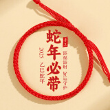 石传百世本命年红绳手链手工编织转运珠护身符情侣本命年蛇年礼物