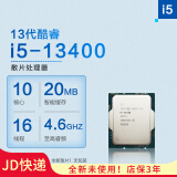 英特尔（Intel）CPU处理器i5 12490f 12600kf  13400f 13490f 盒装 散片 i512400f i5-13400散片（无盒 店保3年） LGA1700针脚