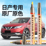 智骋日产补漆笔炫雅红逍客/骐达TIIDA劲客汽车专用车漆划痕修复神器