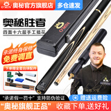 奥秘新代胜者绒布杆盒套装桌球杆台球杆小头斯诺克球杆中式黑八英式