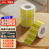 硕方纯色平面标签机打印纸 热敏不干胶服装吊牌食品价格贴纸固定资产仓储物流条码防水标签 平面标签30*15黄色400张