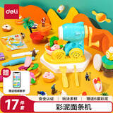 得力(deli)彩泥面条机套装 橡皮泥粘土手工DIY黏土彩泥趣味玩具礼物男孩女孩 儿童文具生日开学礼物