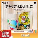 美乐童年儿童水彩笔12色绘画画笔可水洗无毒粗头婴幼儿园小学生宝宝马克笔