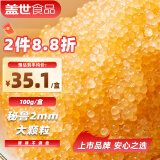 盖世无色飞鱼籽100g/盒 大颗粒鱼籽酱 料理生鲜寿司食材 鱼子酱