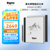 BIGME 大我 inknote系列双摄像头智能办公本10.3英寸墨水屏电子书阅读器电纸书手写笔记本 inkNoteS｜八核 4+64GB