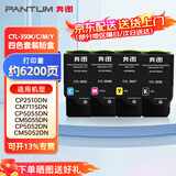 奔图（PANTUM） CTL-350系列四色组合装碳粉盒标容 适用CP2510DN/CM7115DN/CP5055DN/CM5055DN/CP5052DN/CM5052DN