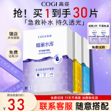 高姿（COGI）高姿面膜蜂巢水库面膜秋冬补水保湿修护熬夜肌焕采肤虾青素玻尿酸 【30片热卖】蜂巢面膜3款各1盒