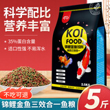 奈宠锦鲤金鱼饲料鱼食观赏鱼通用型上浮小颗粒不浑水家用鱼料专用鱼粮 小粒1mm【三效合一2500g袋装】
