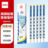 得力（deli）洞洞笔铅笔10支HB书写铅笔易抓握儿童矫姿学生练字笔(蓝)HC806-HB学生开学文具