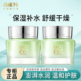 百雀羚面霜8杯水倍润精华霜女滋润补水保湿霜面部擦脸护肤品官方正旗 2瓶长效保湿霜【共100g】