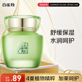 百雀羚（PECHOIN）护肤品面霜 草本水清漾沁肤保湿菁纯霜50g品质国货情人节礼物