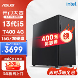 攀升M57 13代i5 13400F/丽台T400/华硕B760/512GM.2+1TB/16G/键鼠/设计渲染建模专业图形台式组装电脑